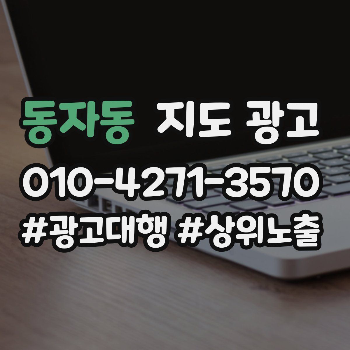 동자동 지도 광고