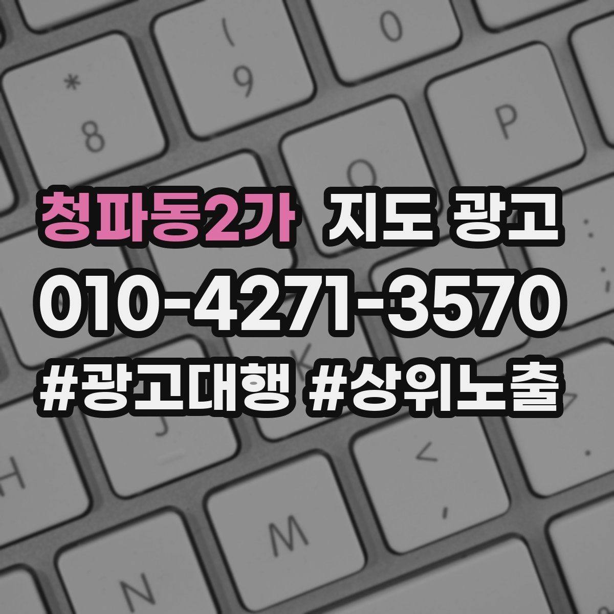 청파동2가 지도 광고 서비스 범위를 명확히 적어야 하는 이유