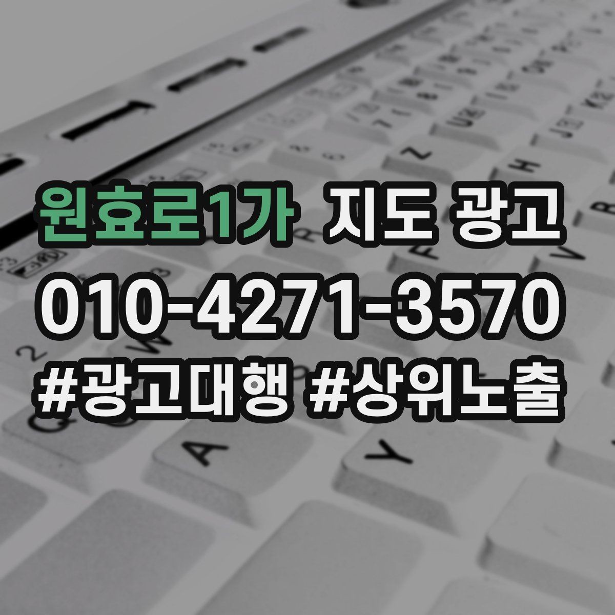 원효로1가 지도 광고 견적형 업종의 지도 광고 구성 포인트