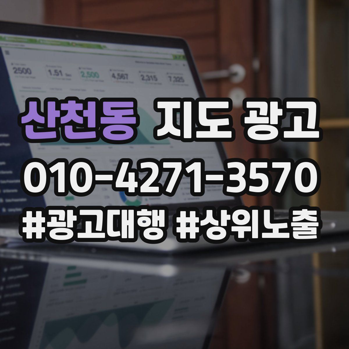 산천동 지도 광고