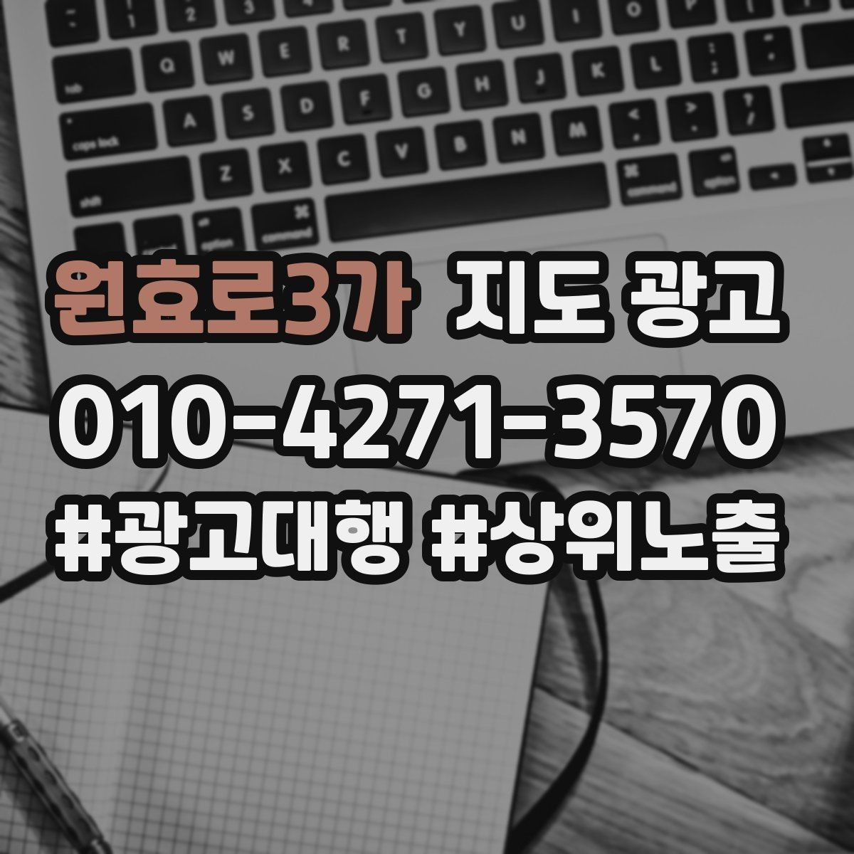 원효로3가 지도 광고 사진 편집을 과하게 하면 생기는 역효과