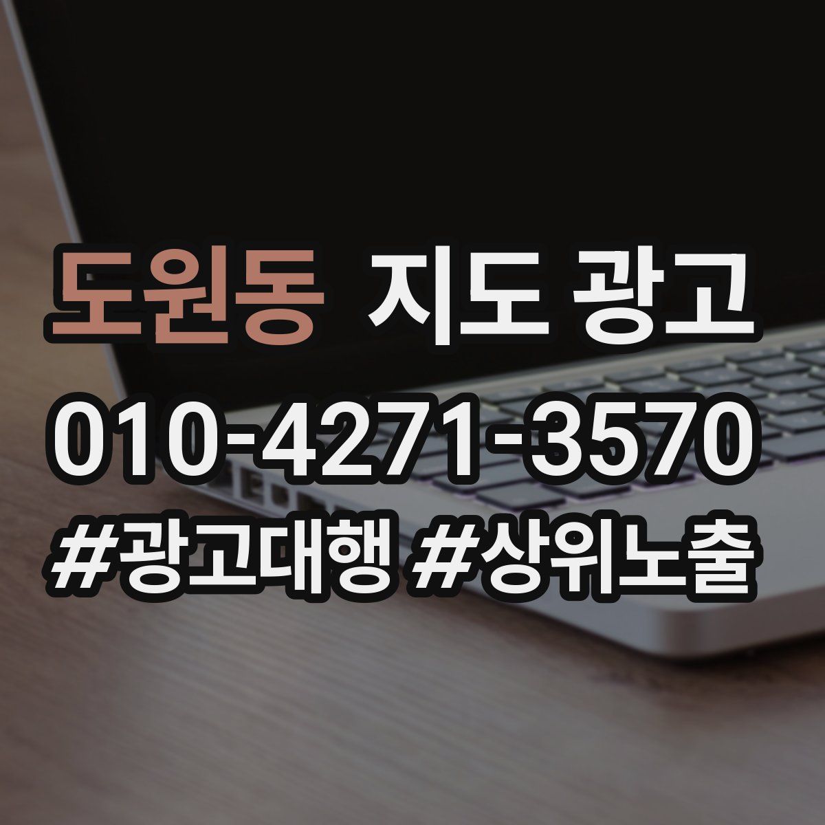 도원동 지도 광고
