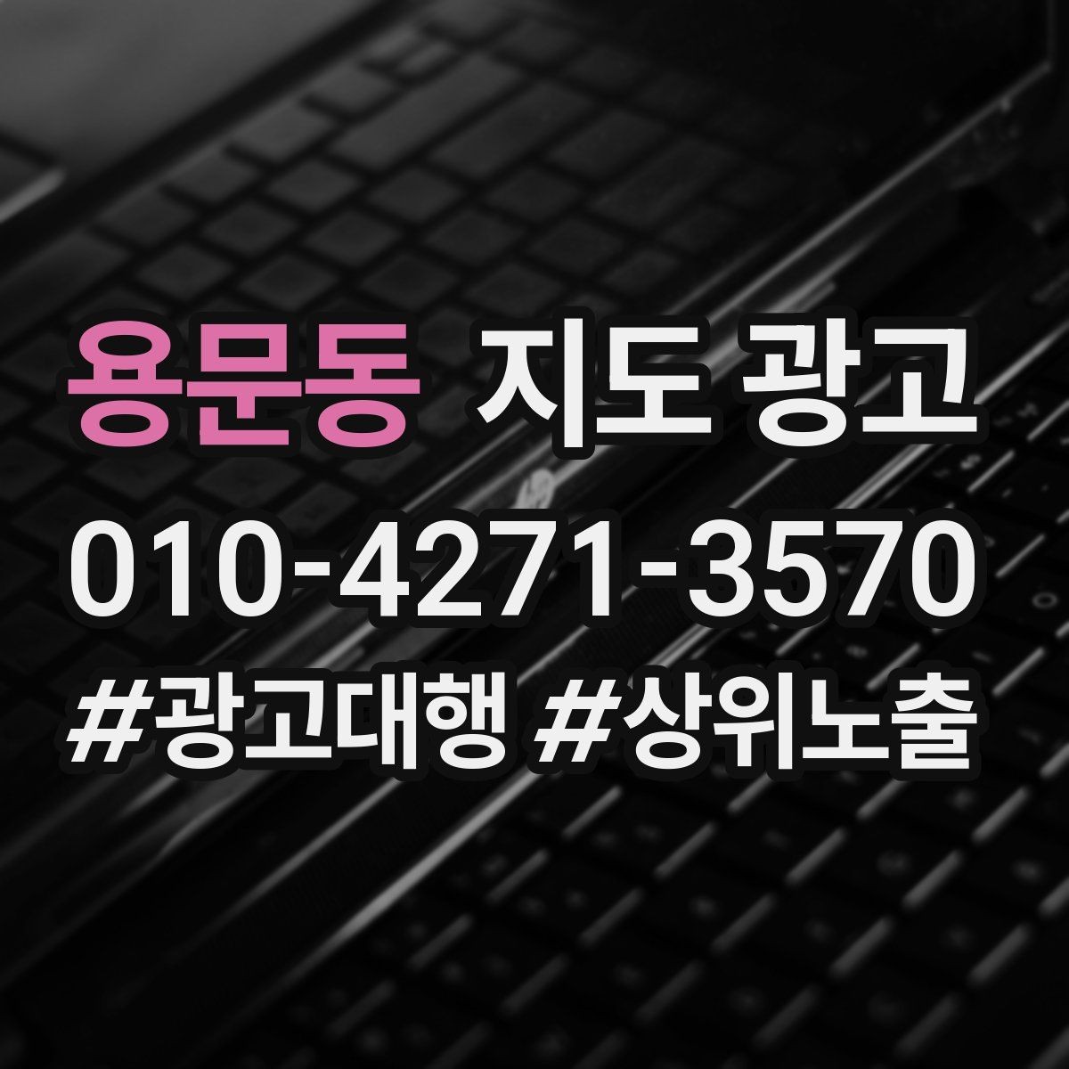 용문동 지도 광고 첫 방문 혜택을 손해 없이 만드는 법