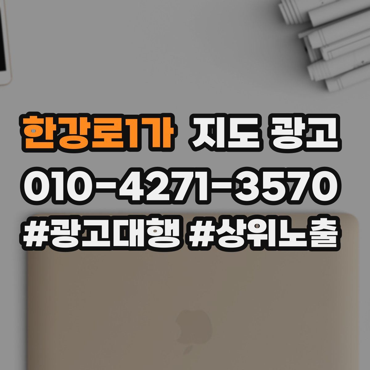 한강로1가 지도 광고