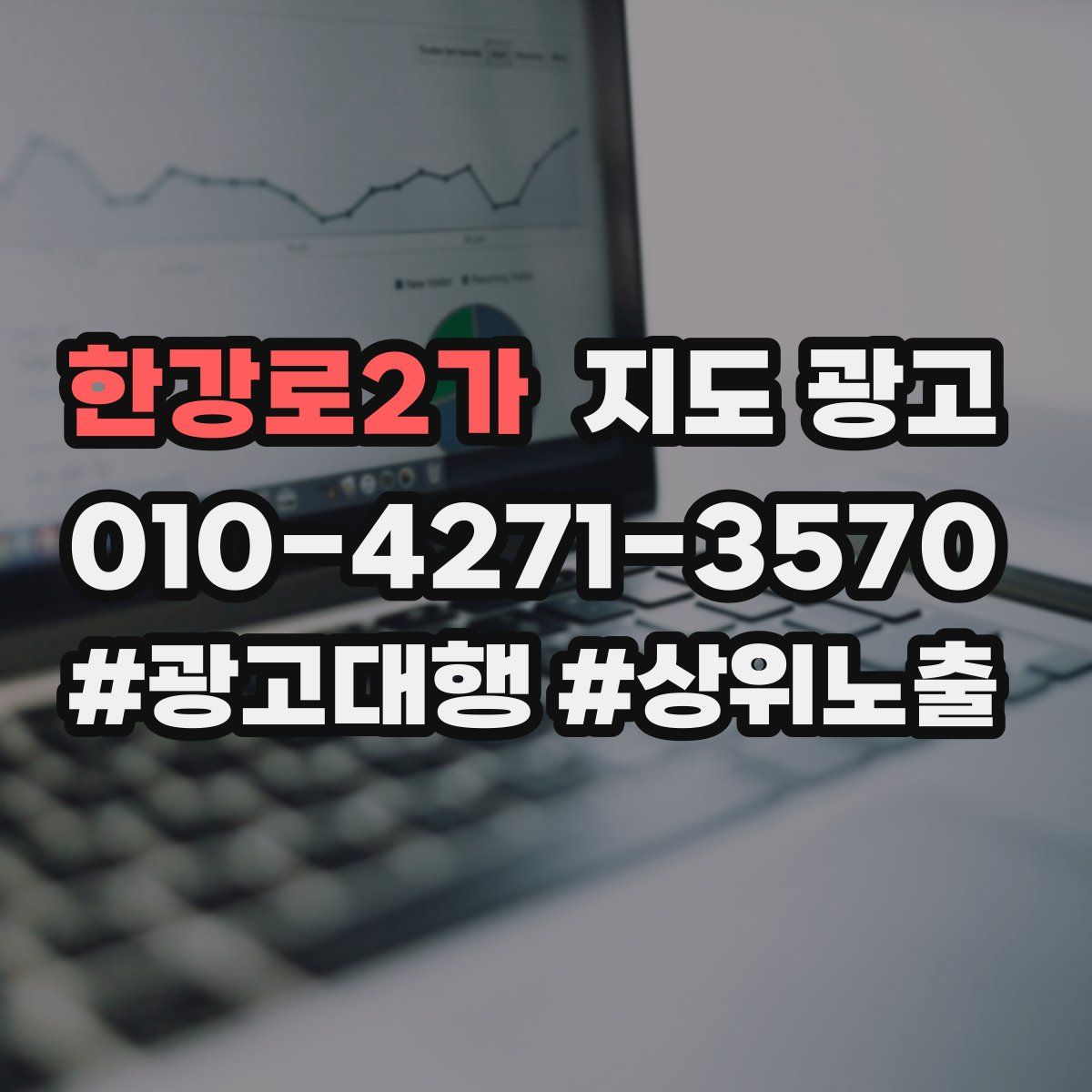 한강로2가 지도 광고