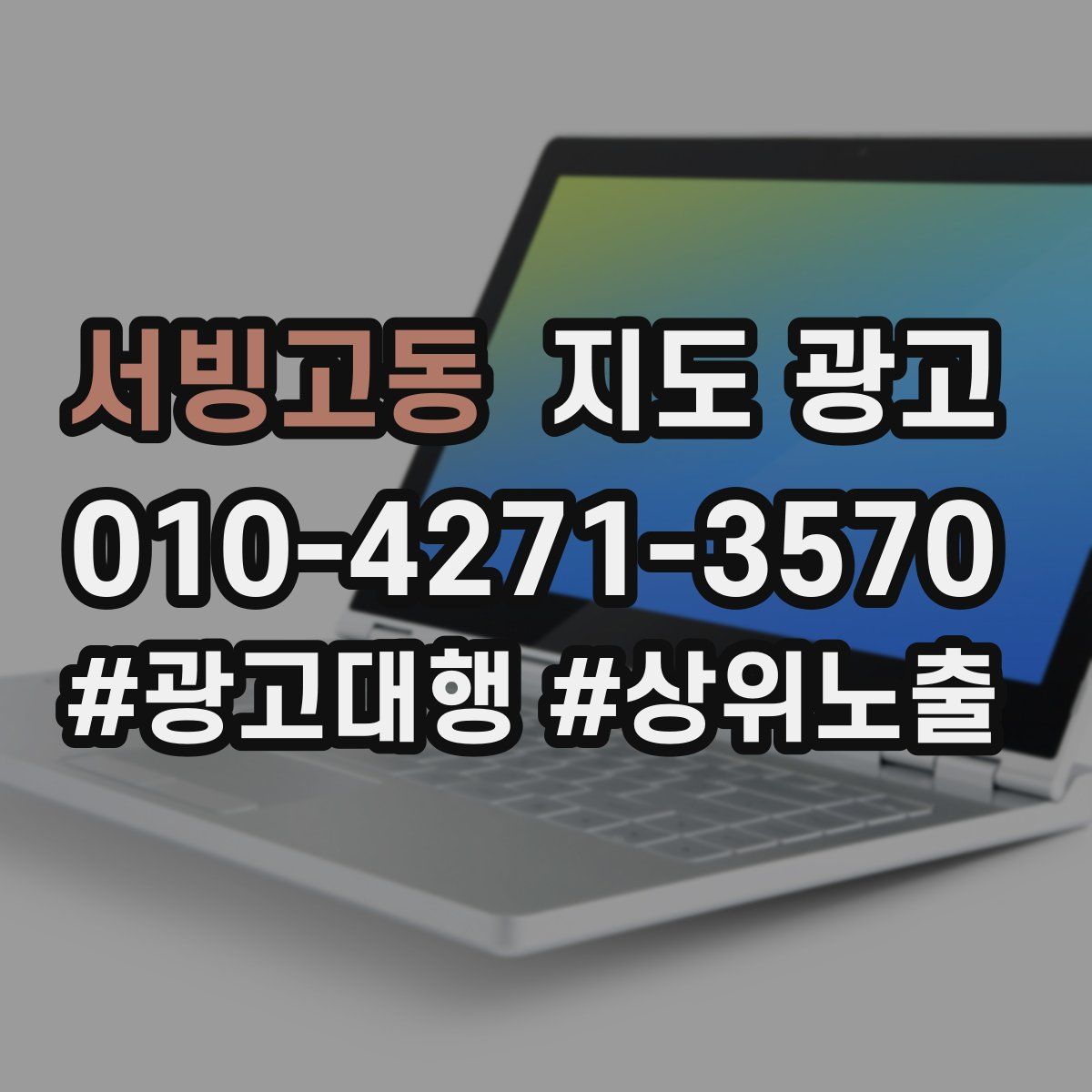 서빙고동 지도 광고