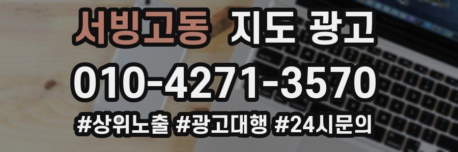 서빙고동 지도 광고