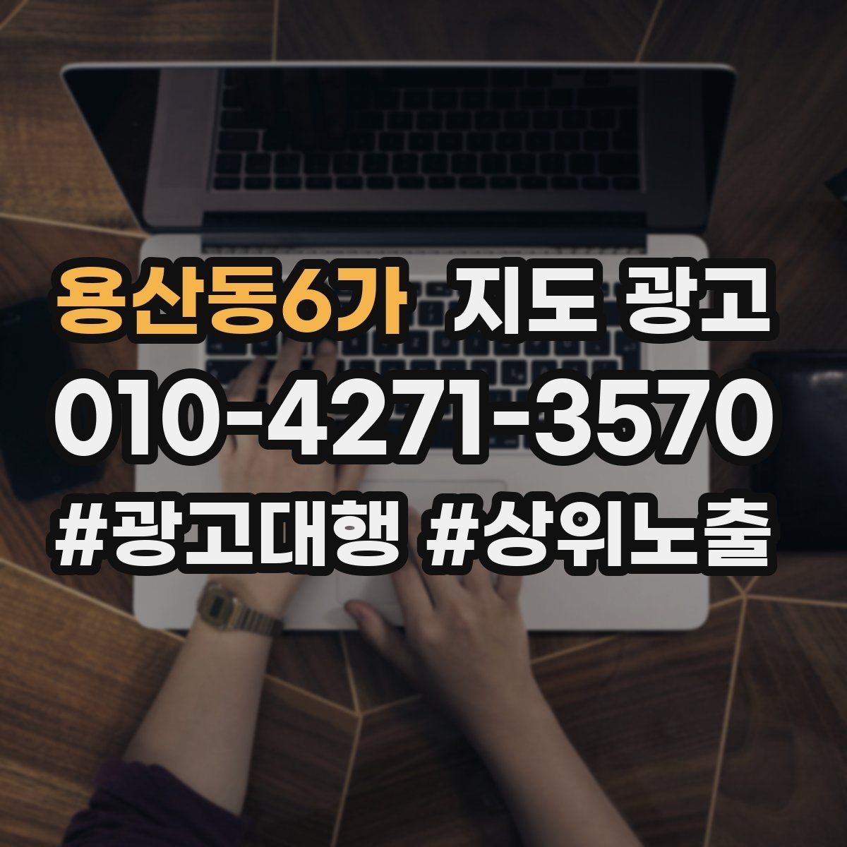 용산동6가 지도 광고 카페라면 분위기 사진이 먼저여야 하는 이유