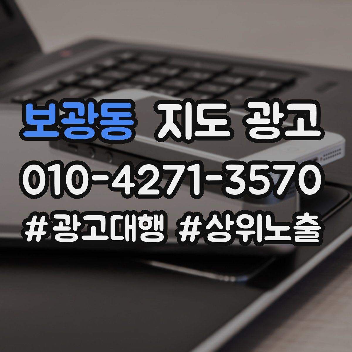 보광동 지도 광고