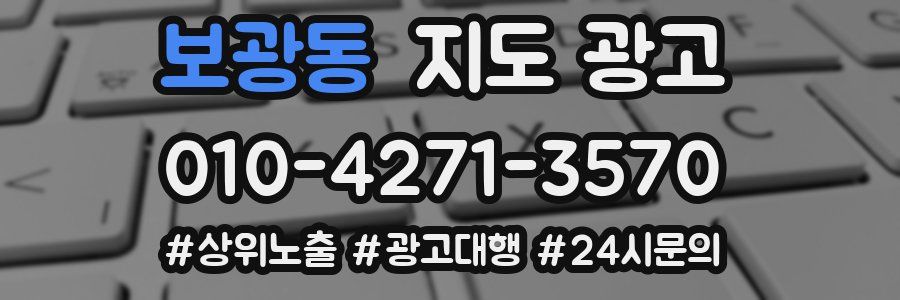 보광동 지도 광고