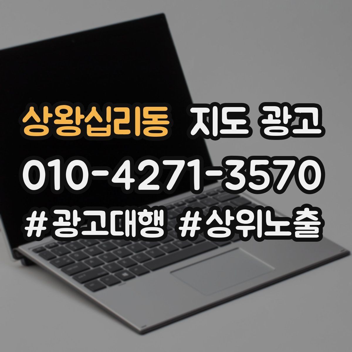 상왕십리동 지도 광고 부정 리뷰에 답글 달 때 지켜야 할 3원칙