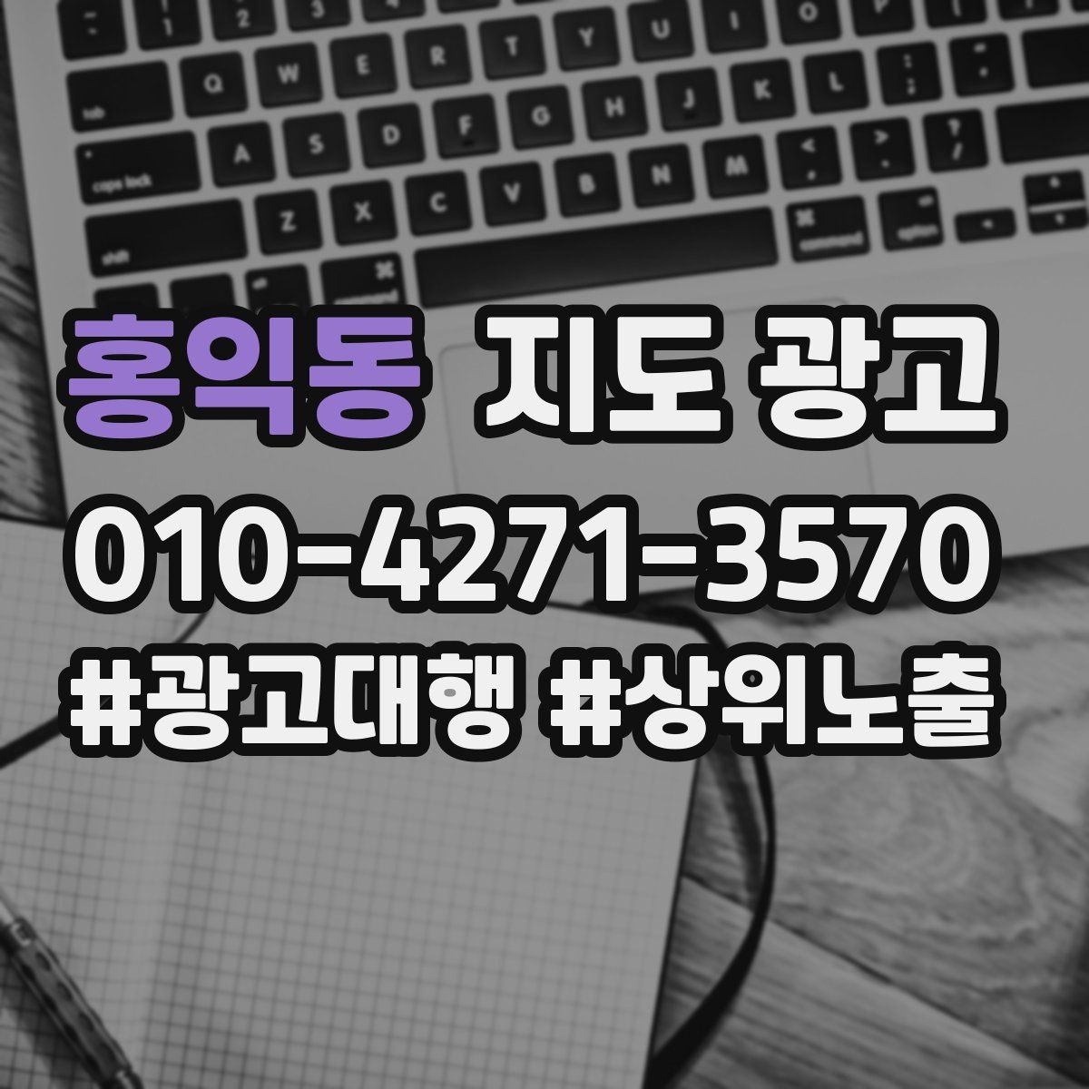 홍익동 지도 광고 사진 촬영이 어렵다면 필수 컷만 먼저