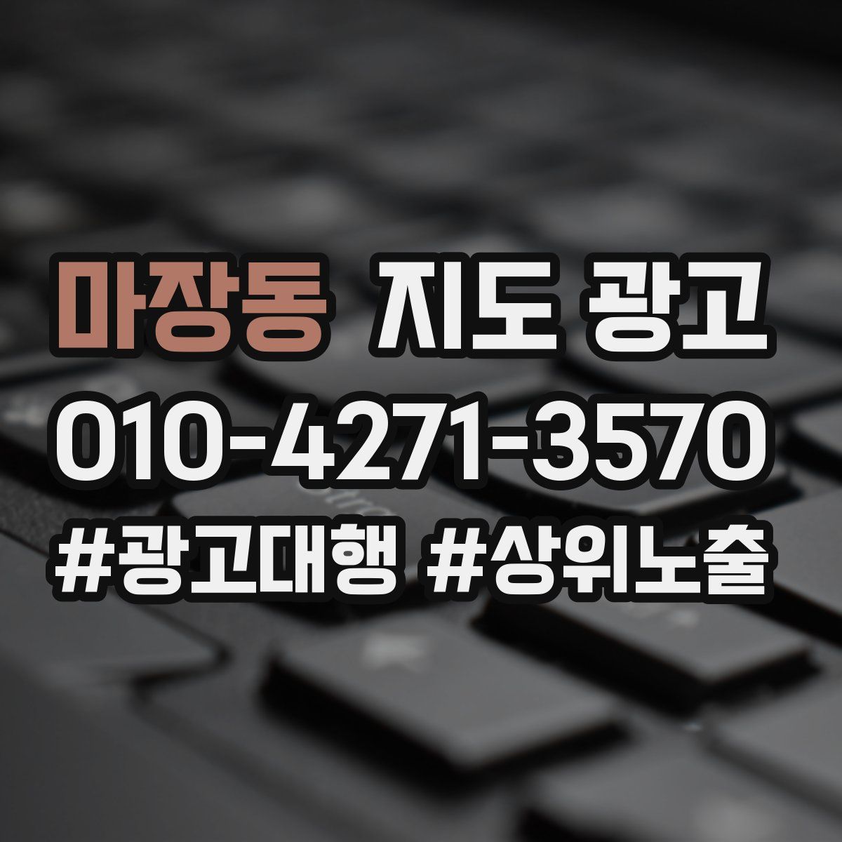 마장동 지도 광고