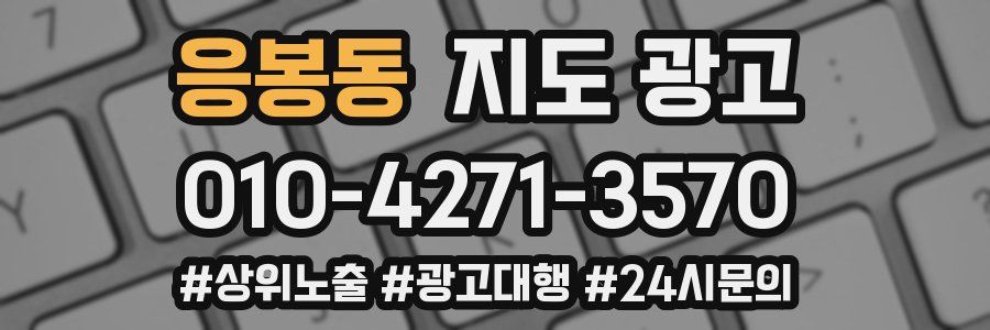 응봉동 지도 광고