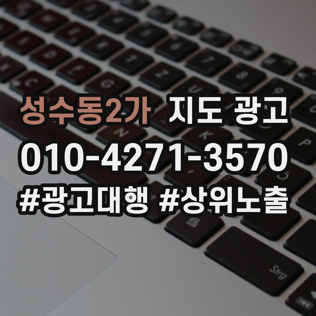 성수동2가 지도 광고 지금 당장 바꿀 수 있는 즉시 개선 10가지