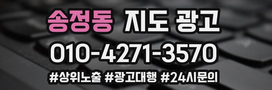 송정동 지도 광고