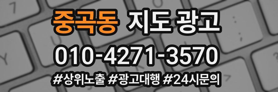 중곡동 지도 광고