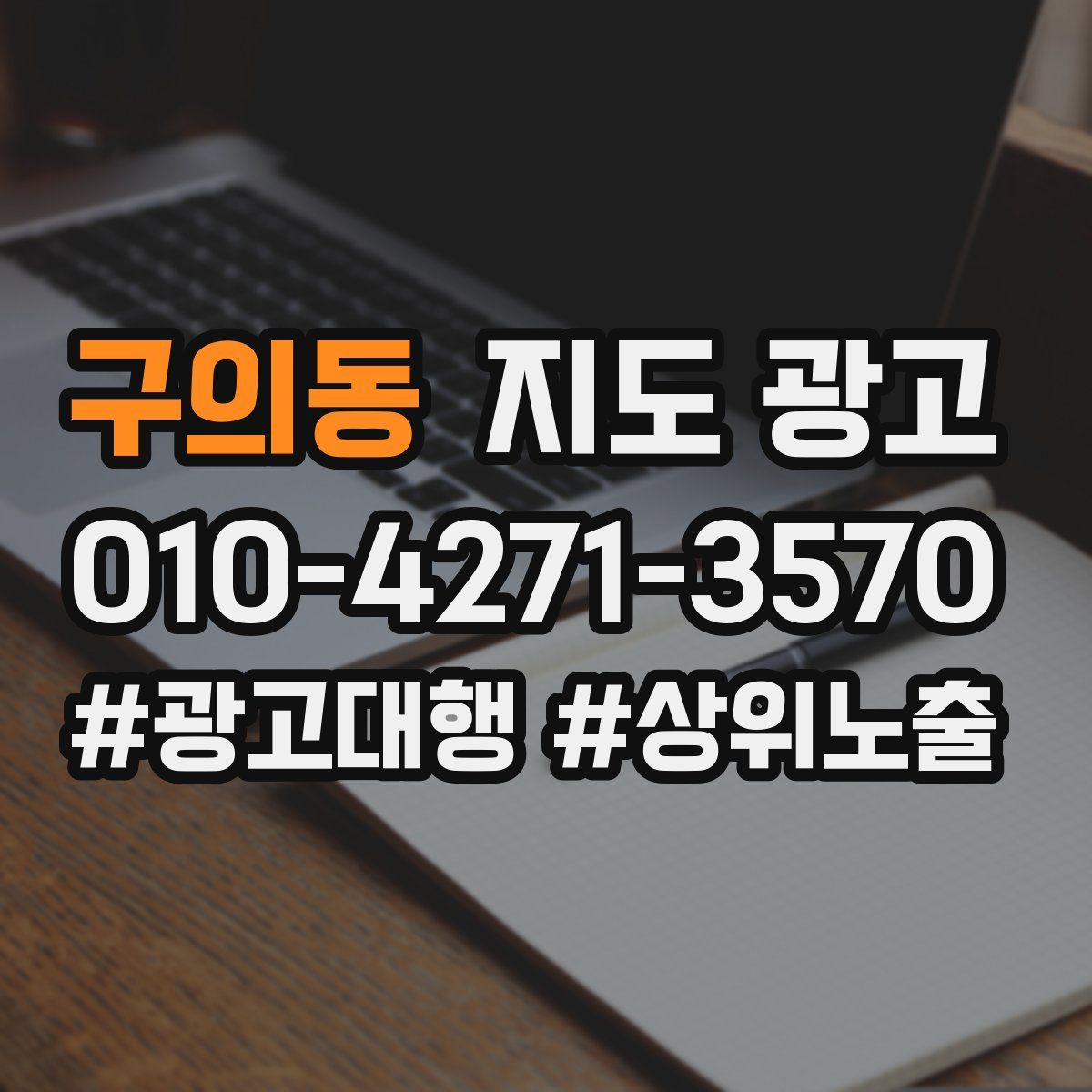 구의동 지도 광고