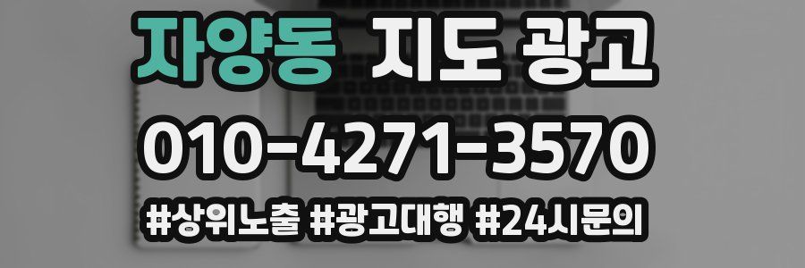 자양동 지도 광고