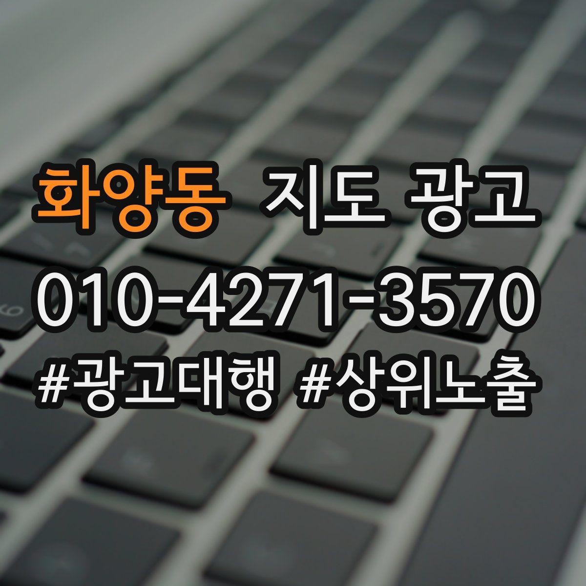 화양동 지도 광고 카테고리 하나가 노출을 바꾸는 이유