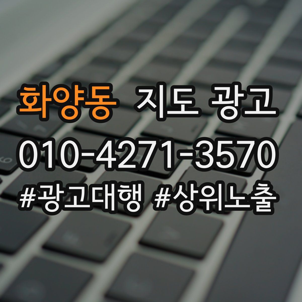 화양동 지도 광고
