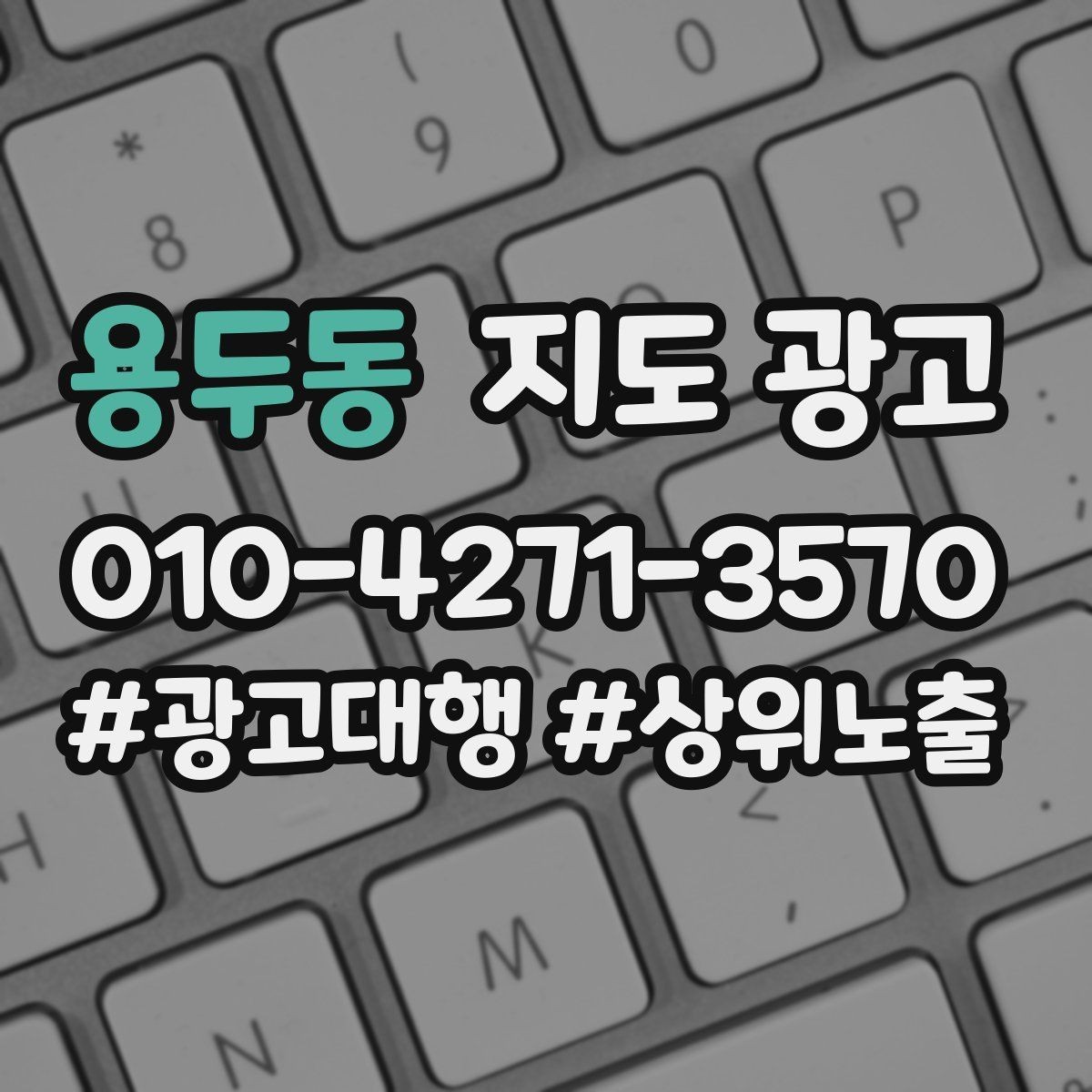 용두동 지도 광고 잘 되는 매장들의 리뷰 운영 공통점