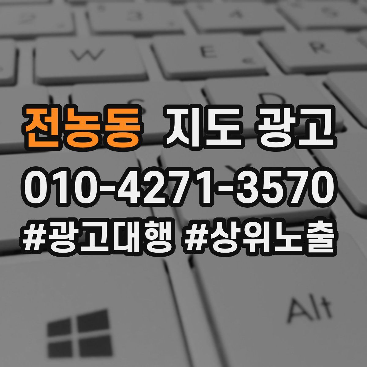 전농동 지도 광고