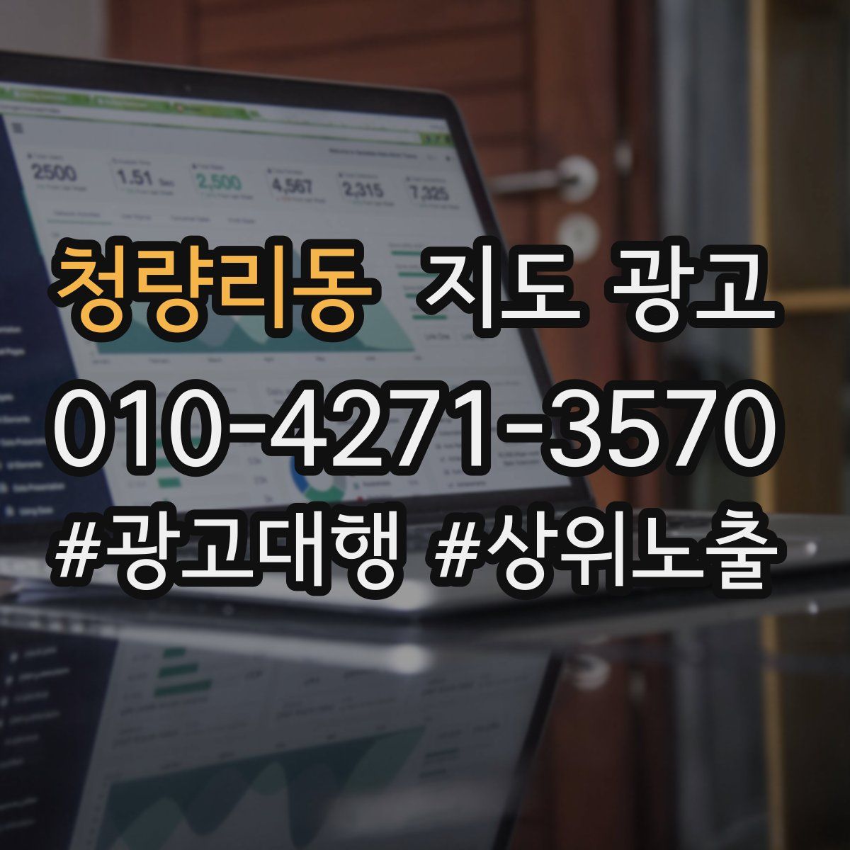 청량리동 지도 광고
