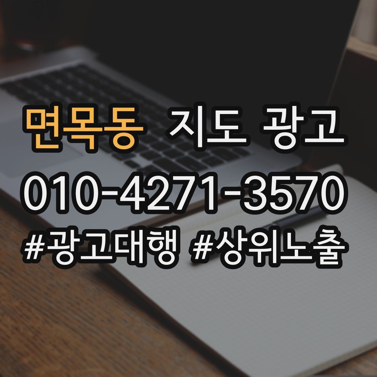 면목동 지도 광고 카테고리 하나가 노출을 바꾸는 이유