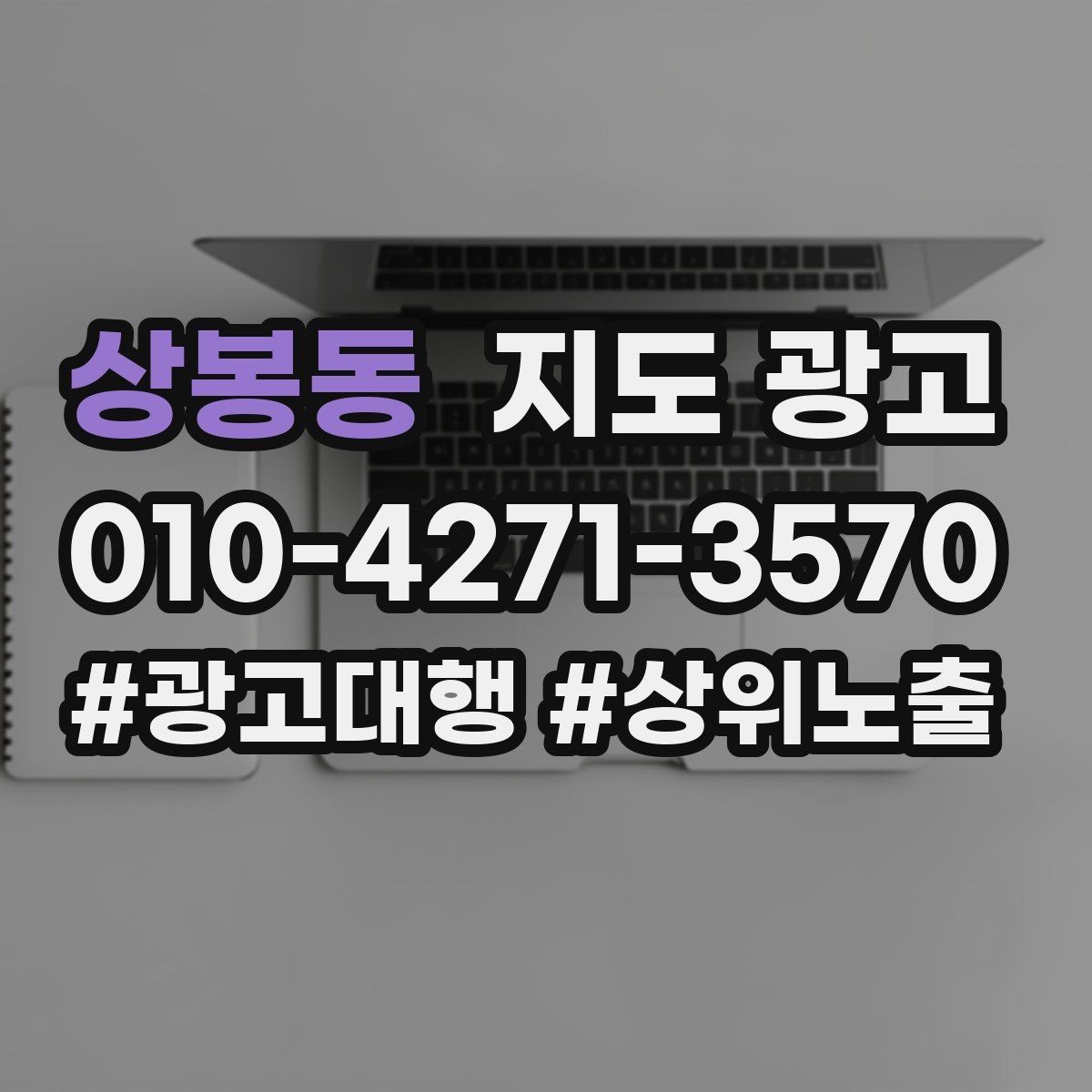 상봉동 지도 광고 한 달에 한 번 사진 교체만으로도 유지되는 방법
