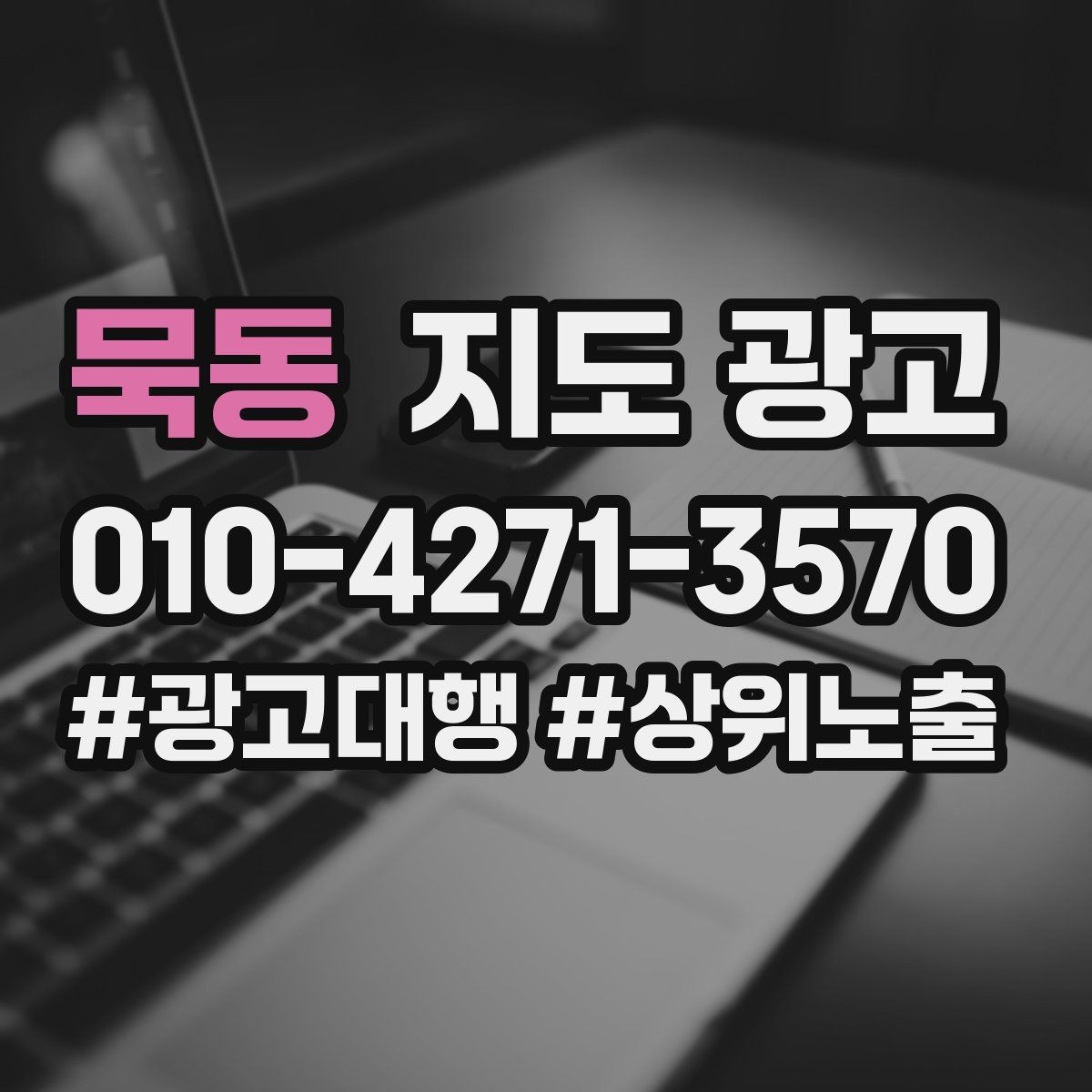 묵동 지도 광고 인테리어 시공은 포트폴리오가 전환이다