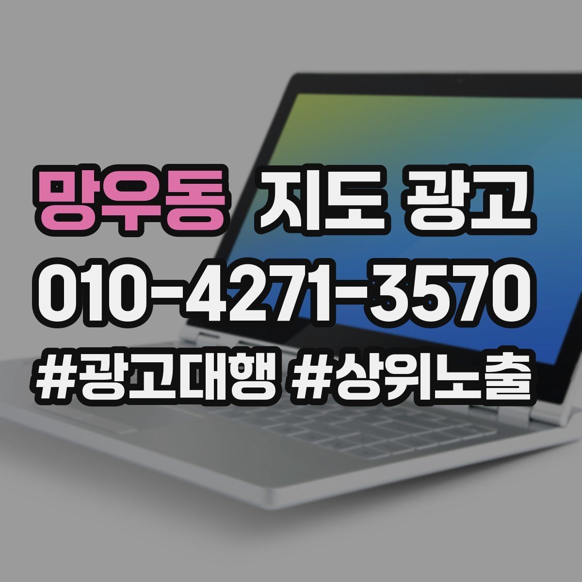 망우동 지도 광고 외부 채널 유입을 지도 프로필로 모으는 방법