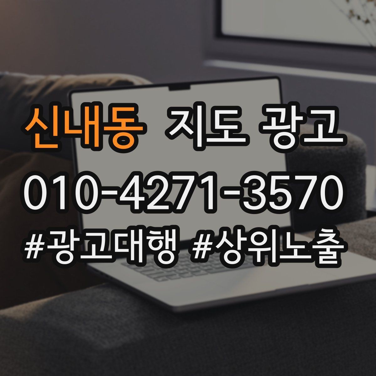 신내동 지도 광고 전환이 떨어질 때 정보 순서부터 바꾸는 이유