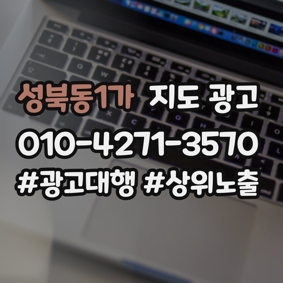 성북동1가 지도 광고 리뷰 요청이 강요로 느껴지지 않게 하는 법