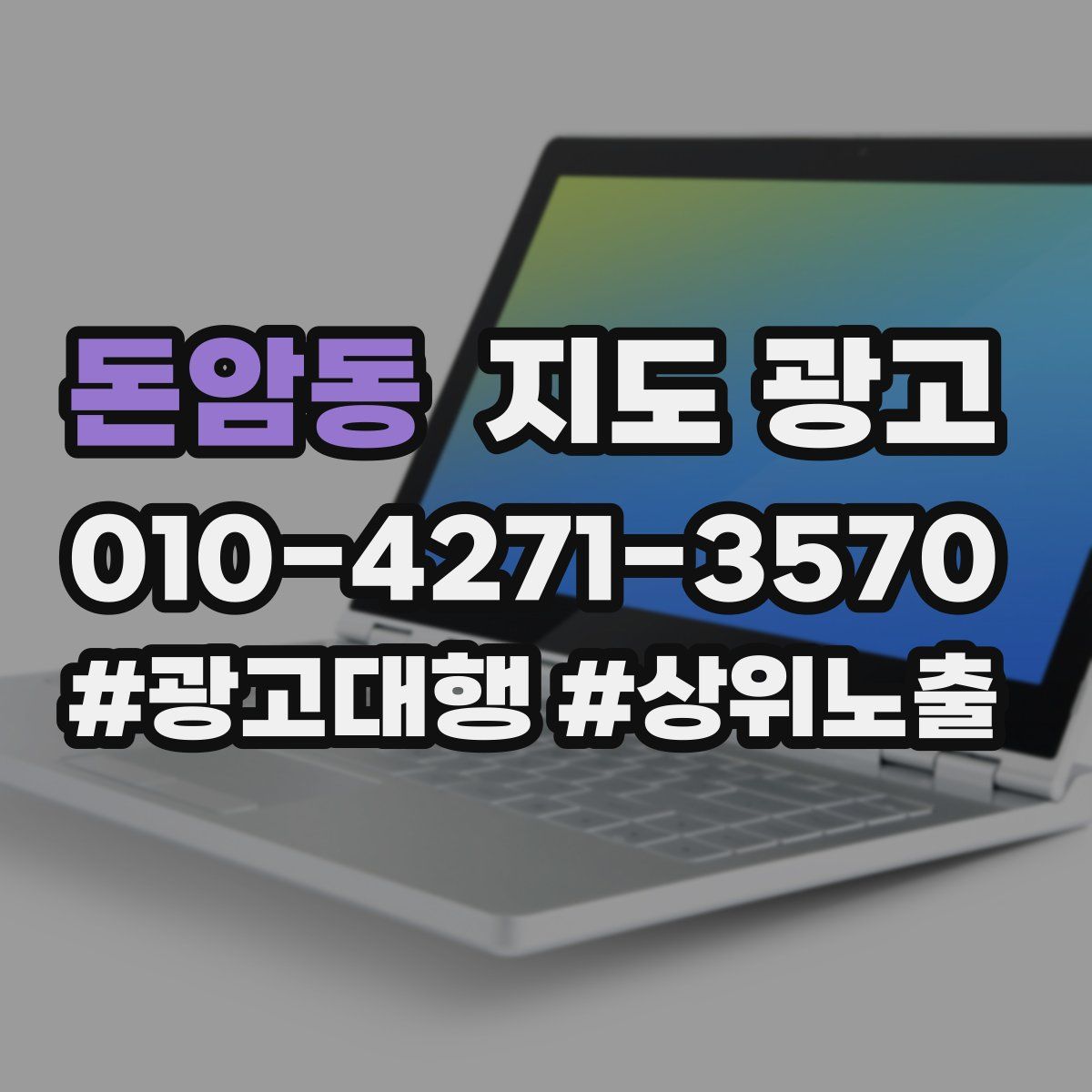 돈암동 지도 광고