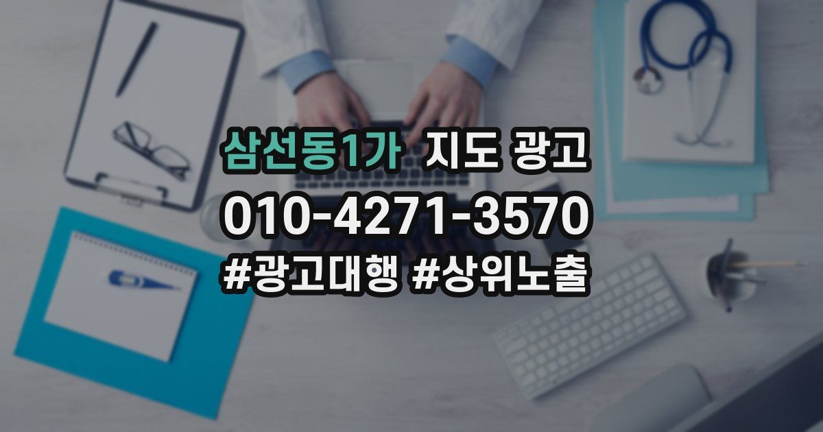삼선동1가 지도 광고