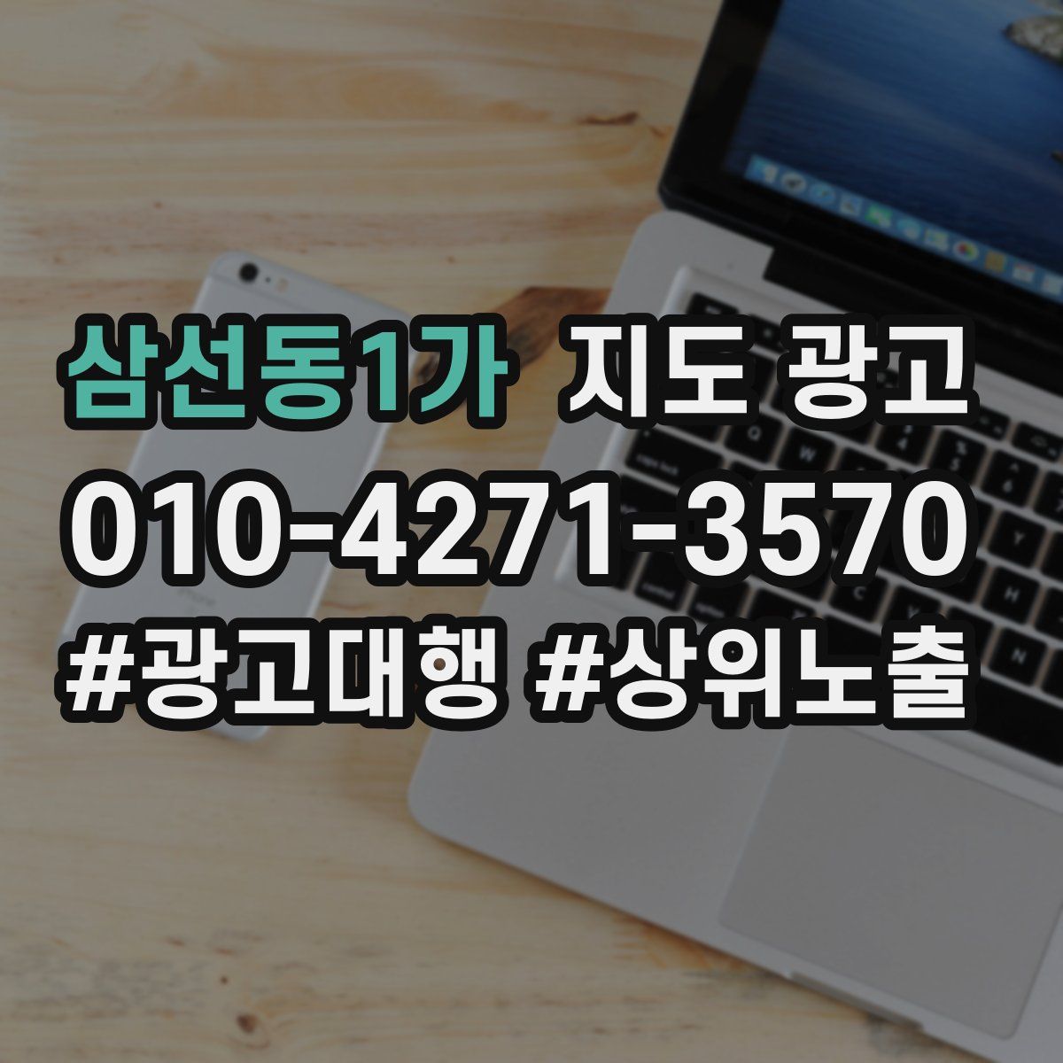 삼선동1가 지도 광고