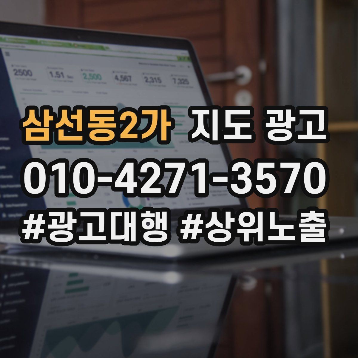 삼선동2가 지도 광고 대행사를 쓰기 전 내부에서 정리할 것들