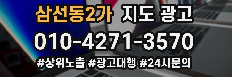 삼선동2가 지도 광고