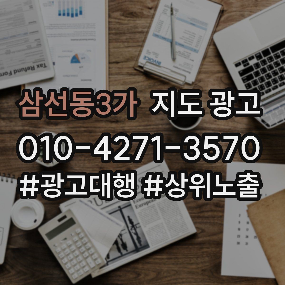 삼선동3가 지도 광고 시즌 메뉴시즌 서비스를 업데이트하는 타이밍