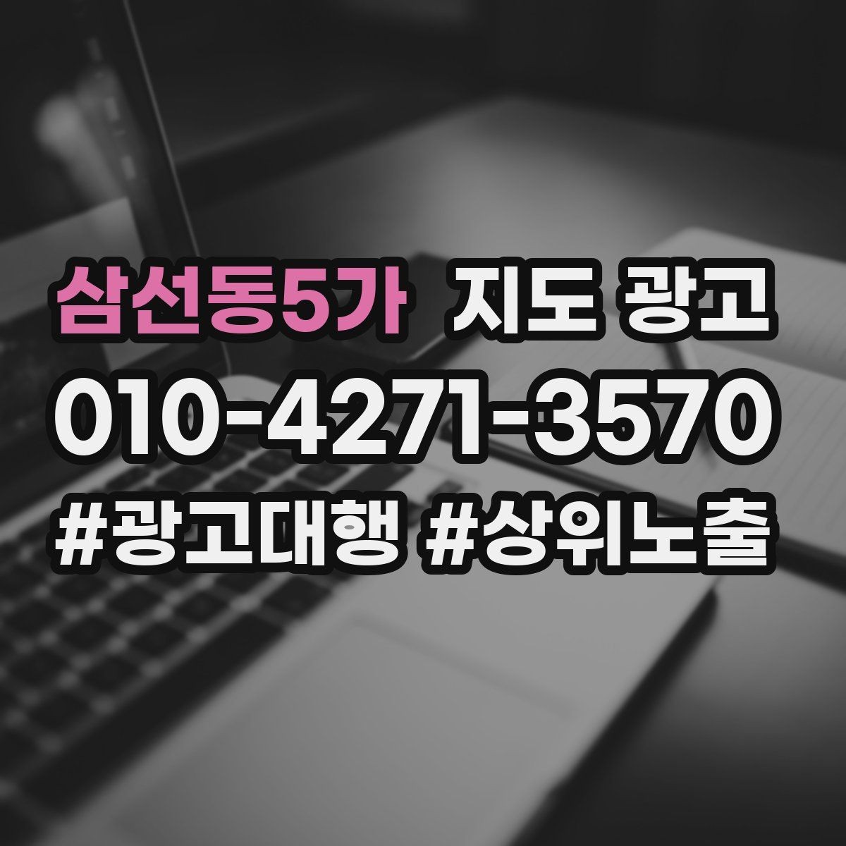 삼선동5가 지도 광고 잘 되는 매장들의 리뷰 운영 공통점