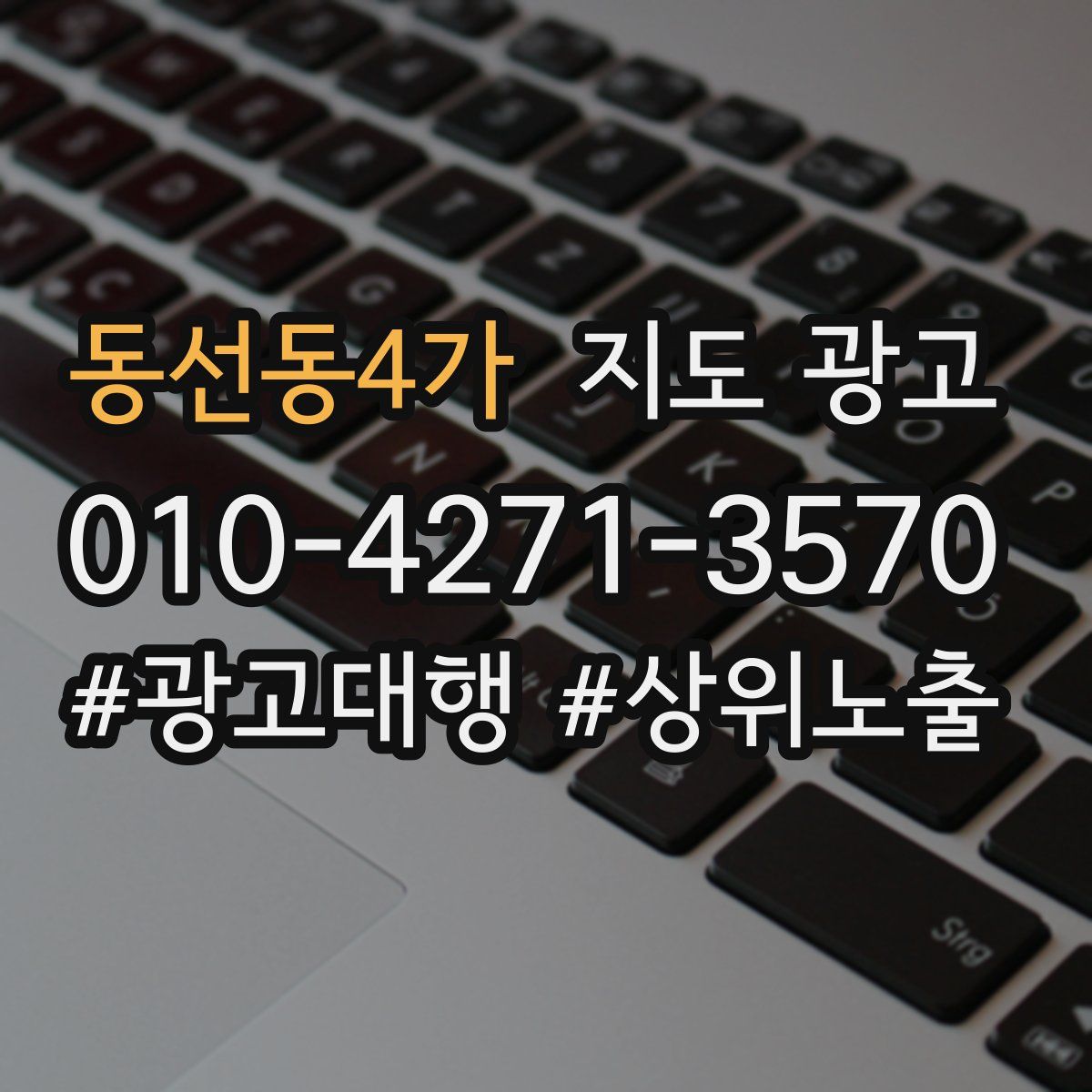 동선동4가 지도 광고