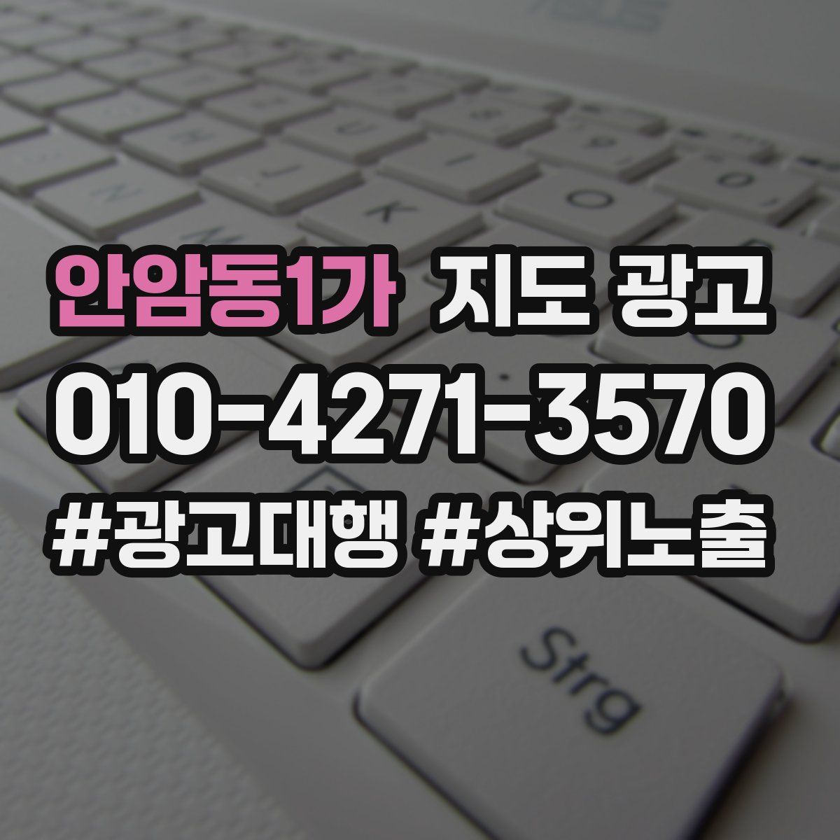 안암동1가 지도 광고