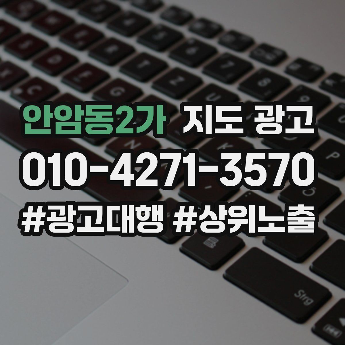 안암동2가 지도 광고 검색 의도별 문구를 다르게 쓰는 법