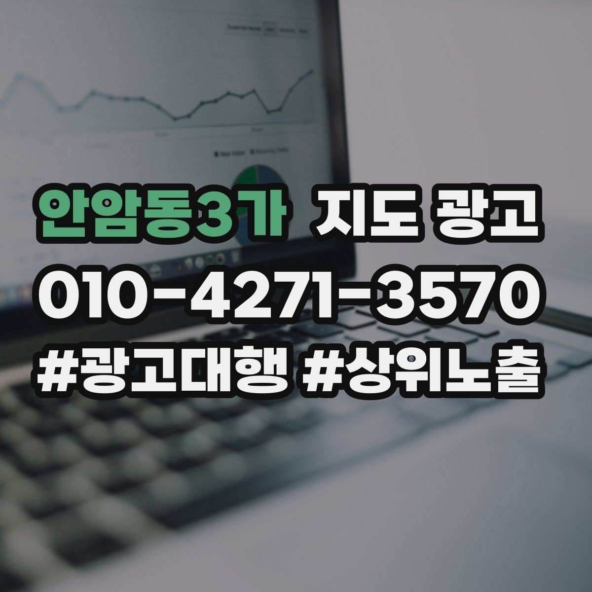 안암동3가 지도 광고 근처 검색에서 먼저 선택받는 정보 배치법