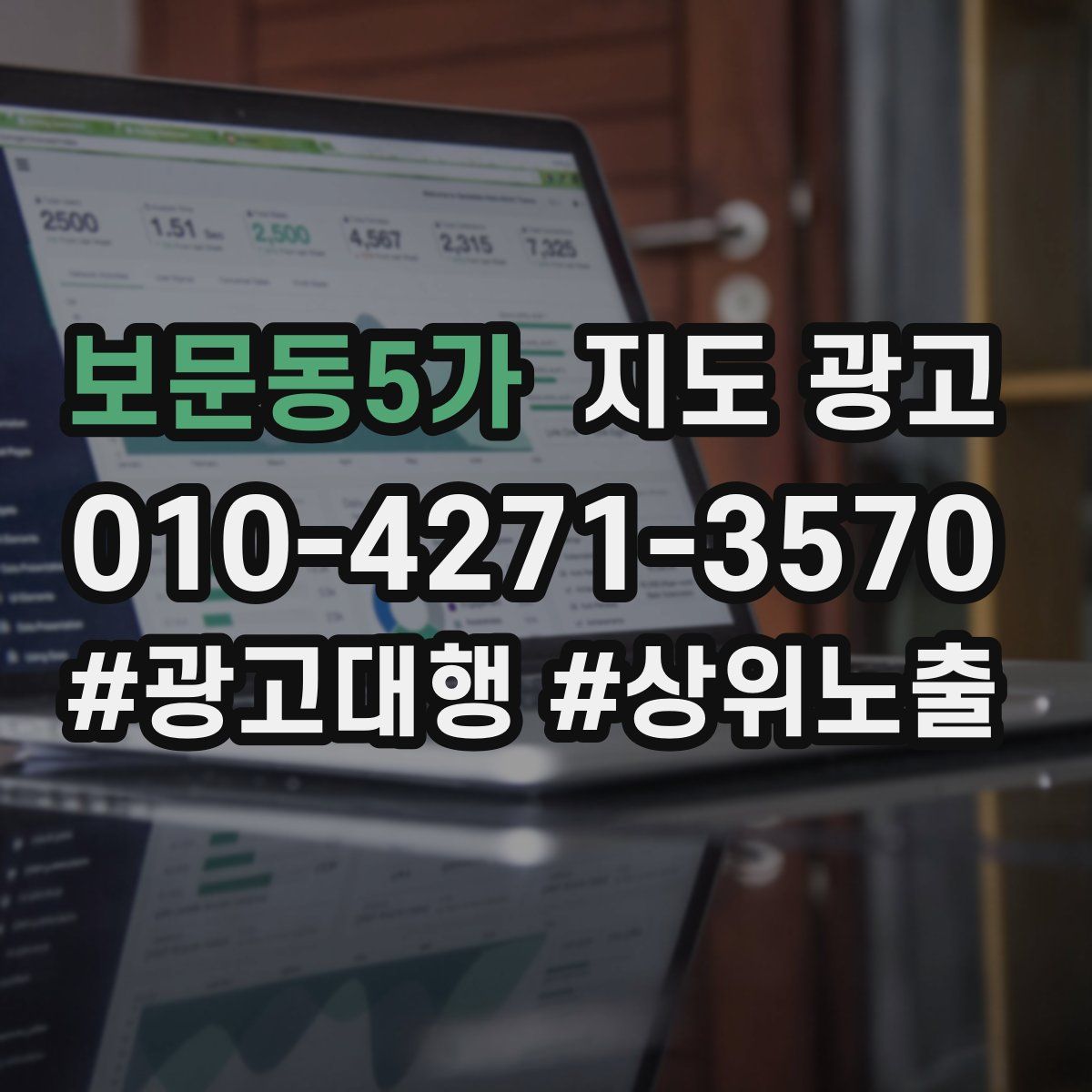 보문동5가 지도 광고