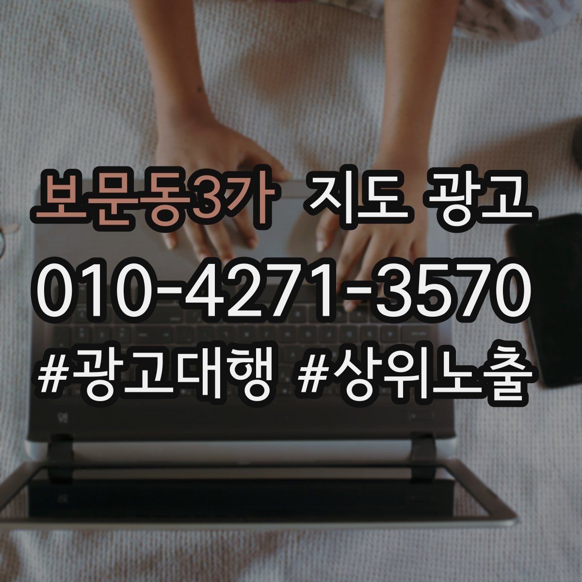보문동3가 지도 광고 사진 촬영이 어렵다면 필수 컷만 먼저