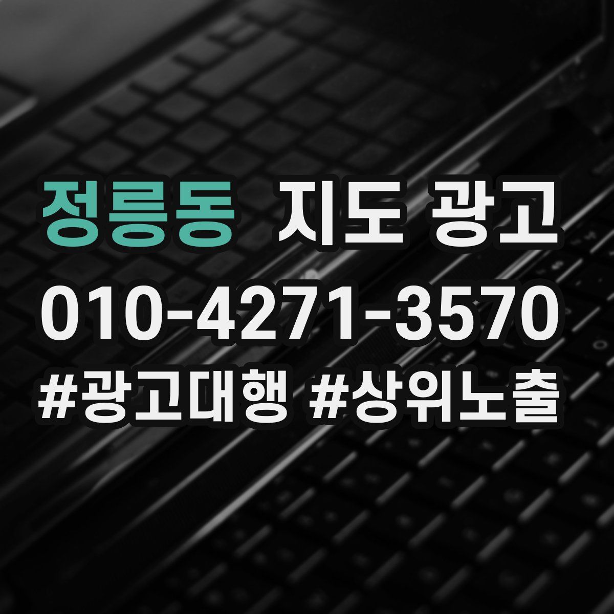 정릉동 지도 광고