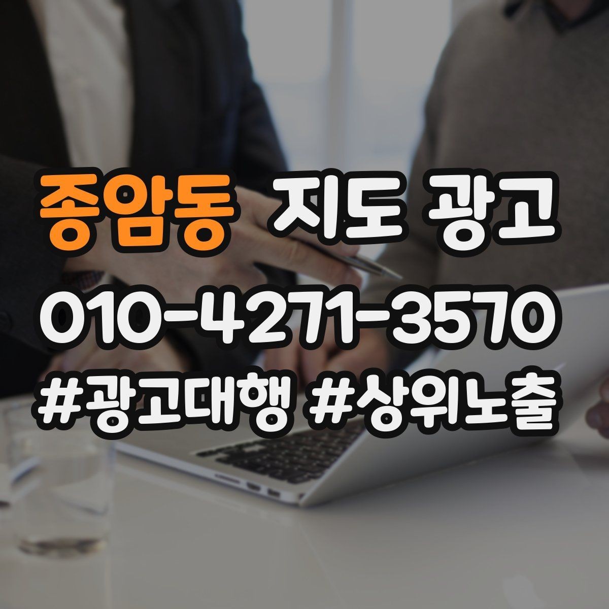 종암동 지도 광고 잘 되는 매장들의 소개글 공통점