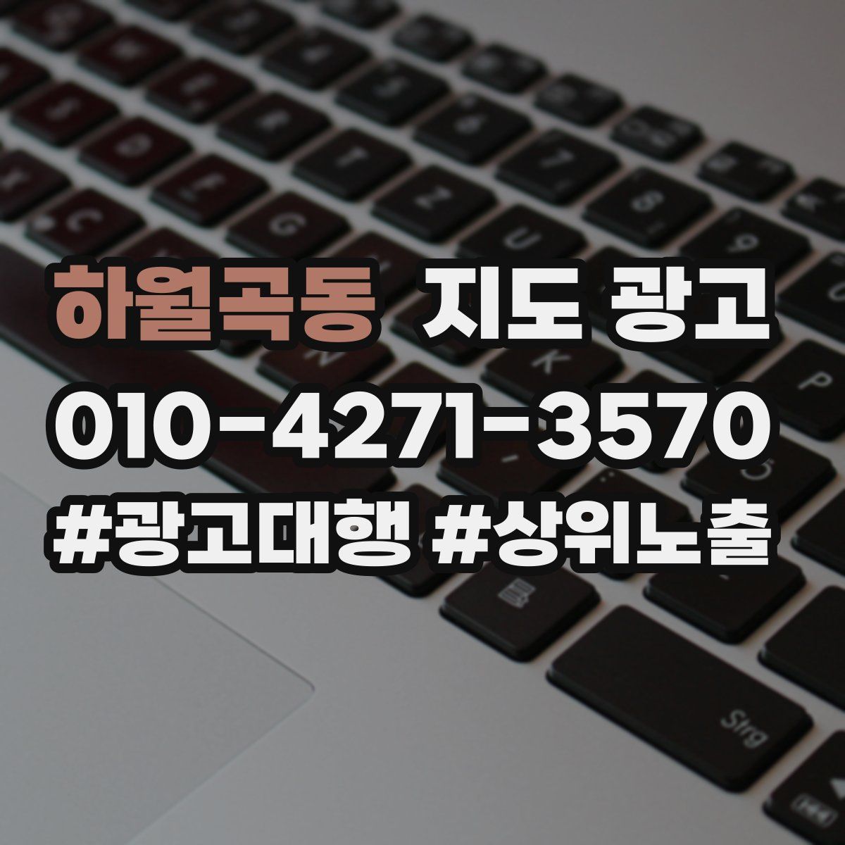 하월곡동 지도 광고